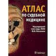 russische bücher: под.ред.Пиголкина Ю. - Атлас по судебной медицине
