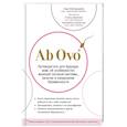 russische bücher: Седа Баймурадова, Елена Донина, Екатерина Слуханчук - Ab Ovo. Путеводитель для будущих мам: об особенностях женской половой системы, зачатии и сохранении беременности