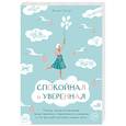 russische bücher: Эмили Остер - Спокойная и уверенная. Почему распространенные представления о беременности неверны и что вам действительно нужно знать