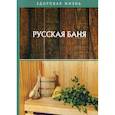 russische bücher:  - Русская баня