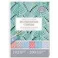 russische bücher: Парахонько Г.В. - Волшебные спицы. Коллекция узоров со всего мира