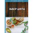 russische bücher:  - Выбор диеты