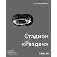 russische bücher: Бальян К. - Стадион "Раздан"