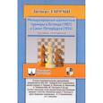 russische bücher: Тарраш З. - Международные шахматные турниры в Остенде (1907) и Санкт-Петербурге (1914). Турниры чемпионов