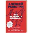 Как не умереть молодым: Судмедэксперт о смерти, которой можно избежать. Решетун А.