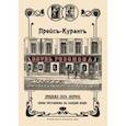 russische bücher:  - Обувь Розанова. Иллюстрированный прейскурант на 1905 г.