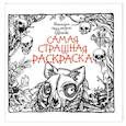 russische bücher:  - Кошмары подземного царства