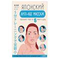russische bücher: Мори Т - Японский anti-age массаж: идеальное лицо за 5 минут в день 