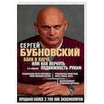 russische bücher: Сергей Бубновский - Боли в плече, или Как вернуть подвижность рукам