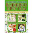 russische bücher:  - Домашняя коллекция вышивки крестом (Комплект из 2-х брошюр Р-1104)