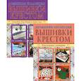 russische bücher:  - Изысканные скатерти. Сюжеты для детей и взрослых (комплект из 2-х книг)