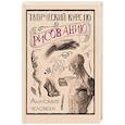 russische bücher: Грей М. - Творческий курс по рисованию. Анатомия человека