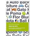russische bücher: Анастасия Иванова, Светлана Лашук - Язык как игра. Как помочь ребенку заговорить на иностранном языке и никогда не останавливаться