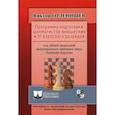 Программа подготовки шахматистов юношеских и 3 взрослого разрядов