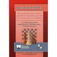 russische bücher: Голенищев Виктор Евгеньевич - Программа подготовки шахматистов юношеских и 3 взрослого разрядов