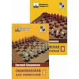 russische bücher: Свешников Евгений Эллинович - Сицилианская для любителей