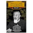 russische bücher: Бадмаев П. - Чжуд-ши. Главное руководство по врачебной науке Тибета