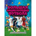 russische bücher: Рэднедж К. - Большая энциклопедия футбола