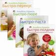 russische bücher: Аннабель Кармель - Серия" Рецепты для самых маленьких"