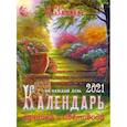 russische bücher: Зараев А. - Календарь дачника и цветовода 2021 на каждый день