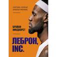 russische bücher: Брайан Уиндхорст - ЛеБрон, INC.