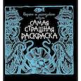 russische bücher:  - Пираты не рассказывают сказки