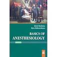 russische bücher: Бушма Кирилл Михайлович - Basics of Anesthesiology