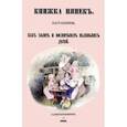 russische bücher:  - Книжка нянек Наставления, как холить и воспитывать маленьких детей
