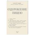 russische bücher: Суворин Алексей Алексеевич - Оздоровление пищею