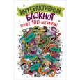 russische bücher:  - Интерактивный блокнот. Более 100 активити