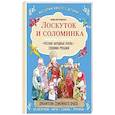 russische bücher: Моргуновская Ю.О. - Лоскуток и соломинка. Русские народные куклы своими руками.