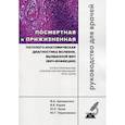 russische bücher:  - Посмертная и прижизненная патолого-анатомическая диагностика болезни, вызванной ВИЧ (ВИЧ-инфекции)