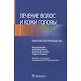 russische bücher: под.ред.Тости А. - Лечение волос и кожи головы