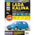 russische bücher:  - ВАЗ Lada Kalina с 2004 г. Руководство по ремонту и эксплуатации, каталог деталей