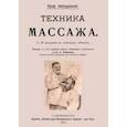 russische bücher: Заблудовский И. З. - Техника массажа