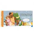 russische bücher:  - Веселого Нового года! Набор открыток "Год белого быка" со стирающимся слоем