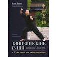 russische bücher: Ван Линь - Тайцзицюань 13 ши. Комплекс «30 форм»