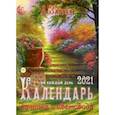 russische bücher: Зараев А. - Календ.дачника и цветовода(брошюра) на каждый день 2021 год