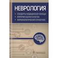 russische bücher:  - Неврология. Фармакологический справочник