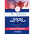 russische bücher: Sidorova Iraida Stepanovna - Obstetrics and gynecology. Textbook. Volume 3. Operative obstetrics