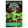 russische bücher: Имбирева Е.В. - Крепкая рассада. Богатый урожай своими руками.