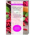 russische bücher: Николаева Ю.Н. - Самые ценные плоды для здоровья. Ягоды годжи. Исцеление и долголетие.