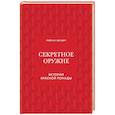 russische bücher: Рейчел Фелдер - Секретное оружие. История красной помады