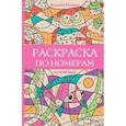 russische bücher: Почкин В. - Раскраска по номерам. Посчитай цвета