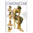 russische bücher: Корси Энрико - Самомассаж