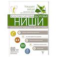 russische bücher: Ниши Кацудзо - Золотая система здоровья Ниши