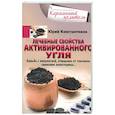 Лечебные свойства активированного угля