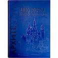 russische bücher:  - Шедевры мировой архитектуры