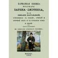 russische bücher:  - Карманная книжка русского барина-охотника, или Собрание наставлений относящихся к рыбной, птичьей