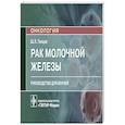 russische bücher: Ганцев Ш. - Рак молочной железы